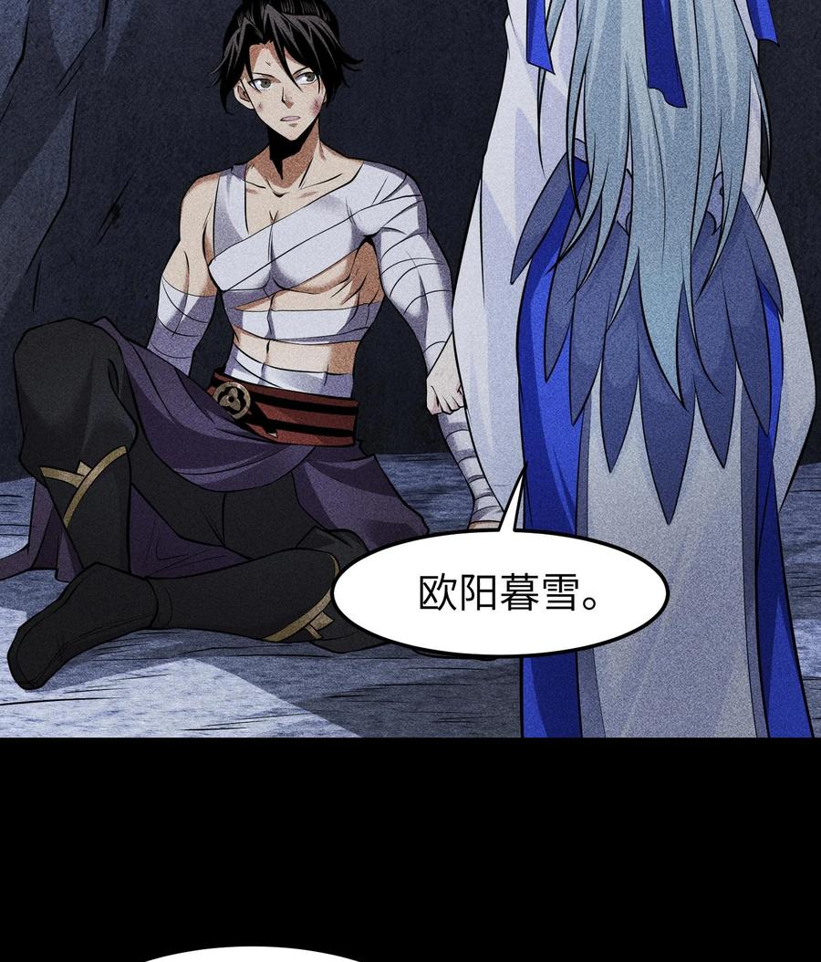 天相 - 89 欧阳慕雪 - 第26张图