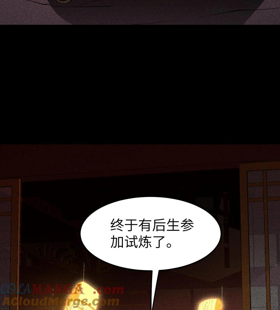 天相 - 89 欧阳慕雪 - 第52张图