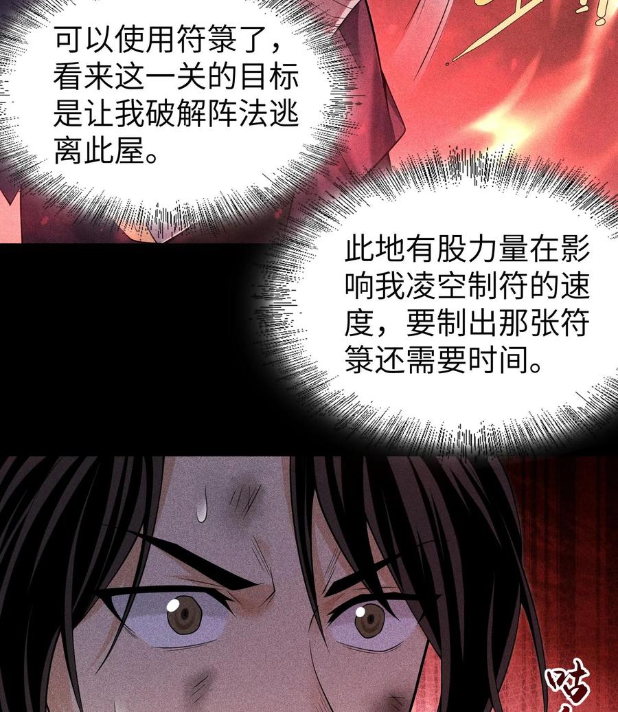 天相 - 90 先贤考验 - 第42张图