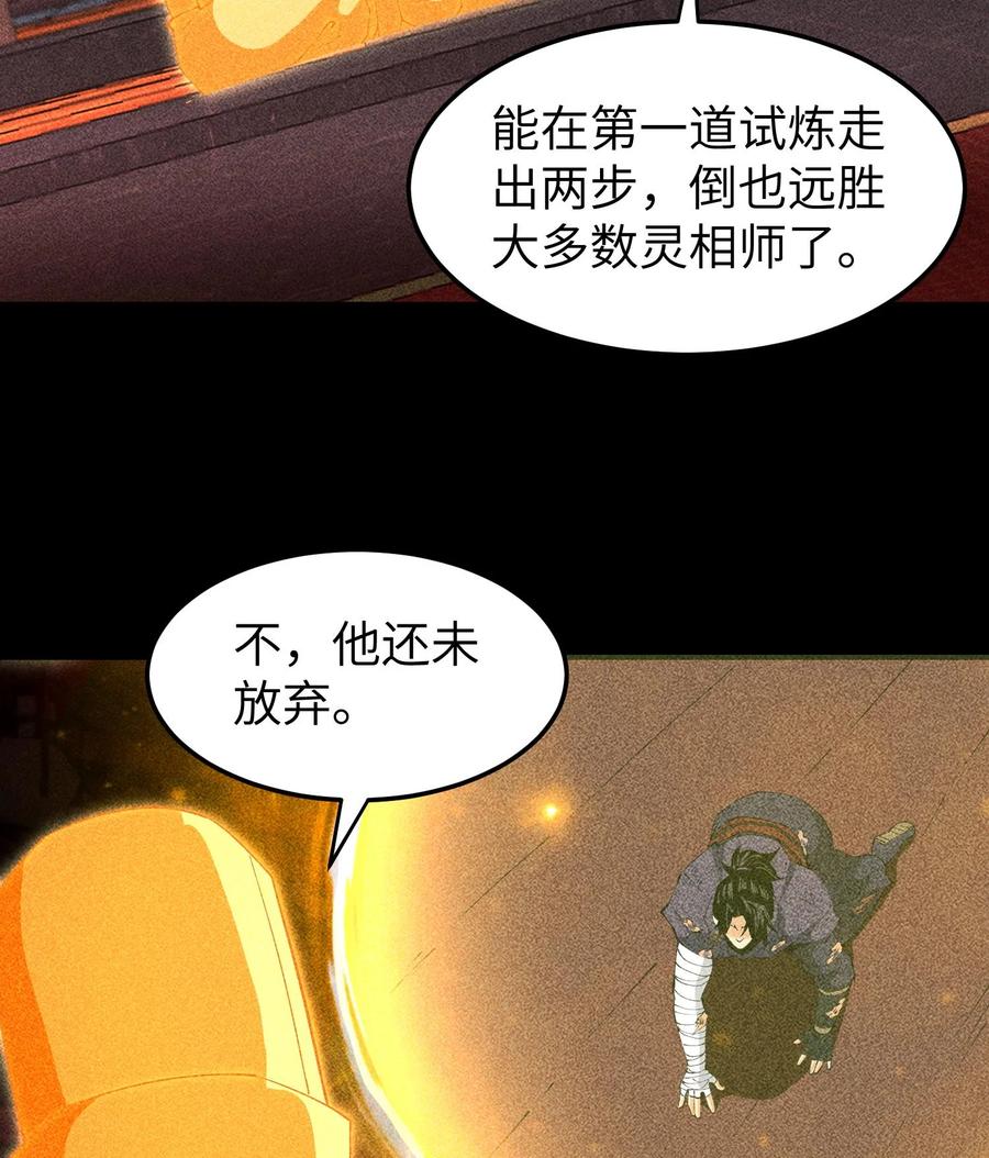 天相 - 90 先贤考验 - 第21张图