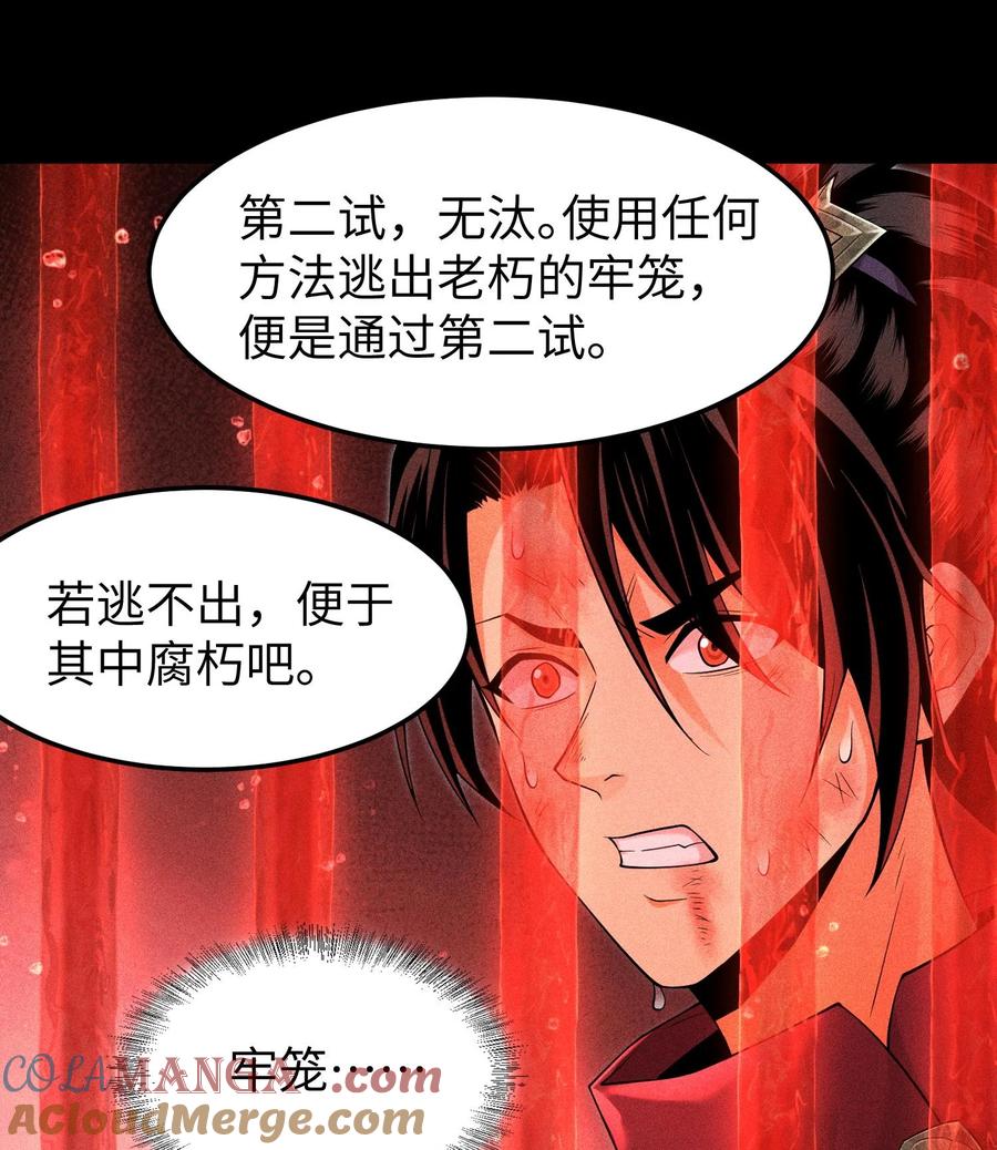 天相 - 90 先贤考验 - 第40张图