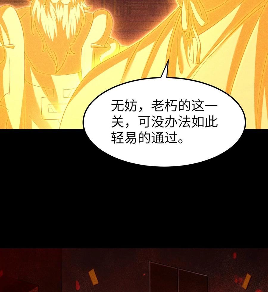 天相 - 90 先贤考验 - 第35张图