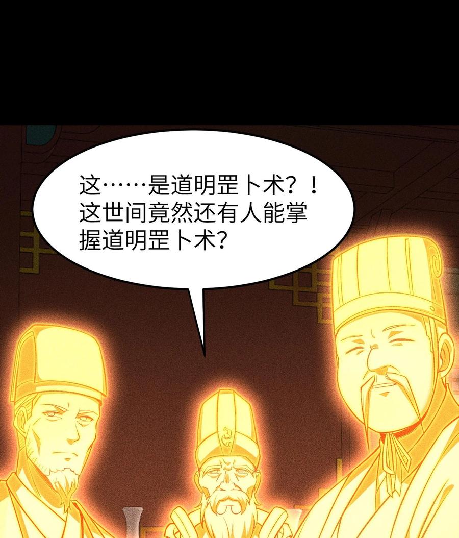 天相 - 90 先贤考验 - 第56张图