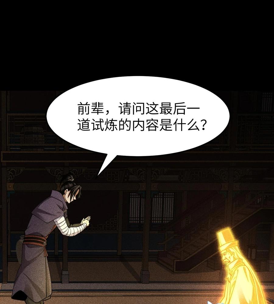 天相 - 90 先贤考验 - 第65张图