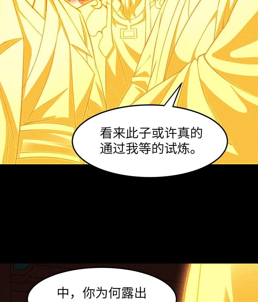 天相 - 90 先贤考验 - 第57张图