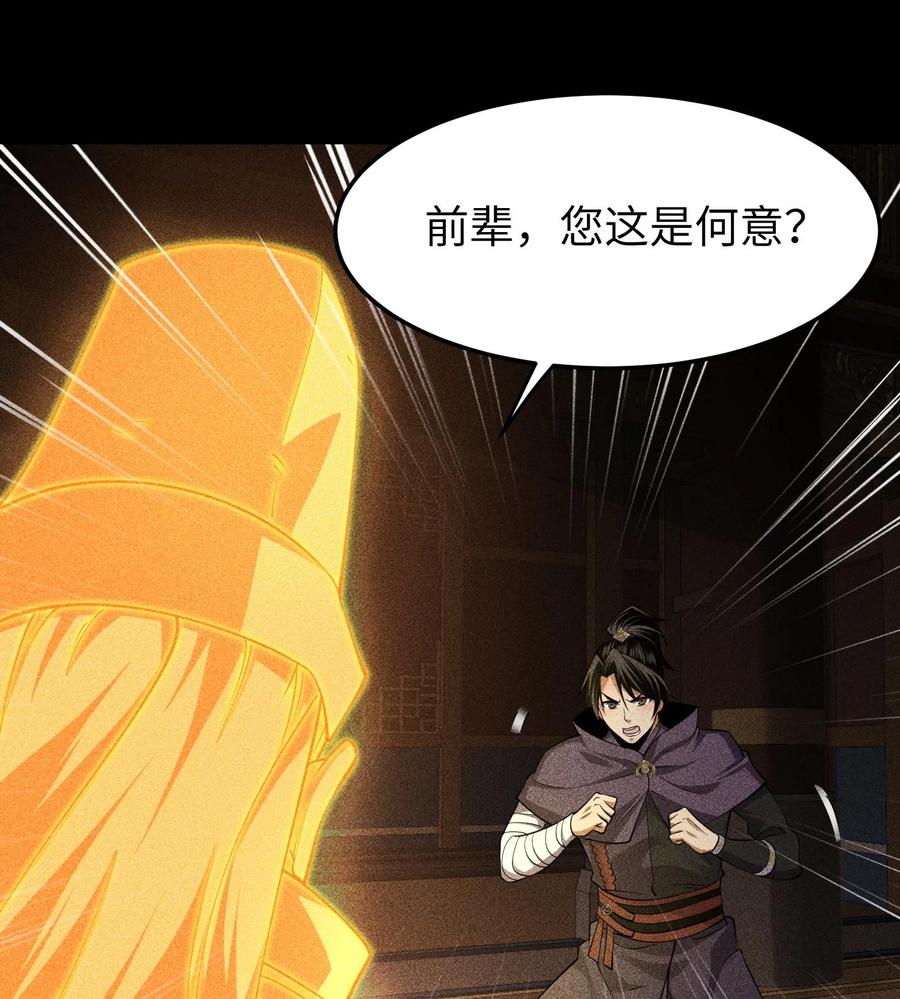 天相 - 90 先贤考验 - 第68张图