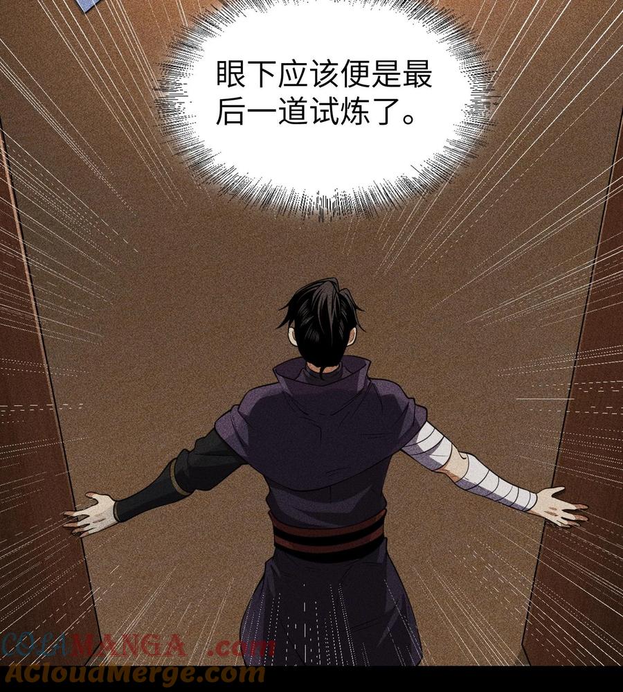 天相 - 90 先贤考验 - 第64张图