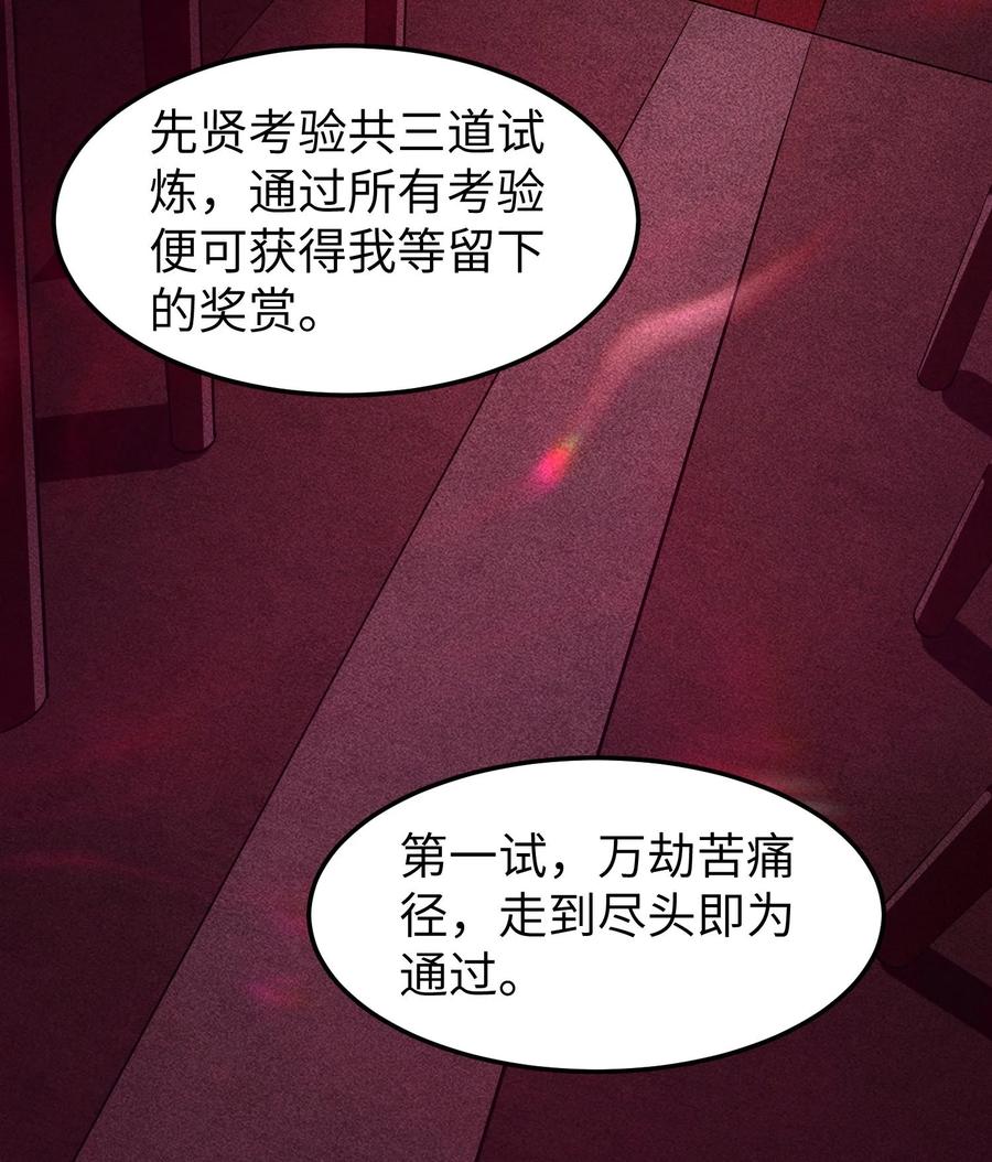 天相 - 90 先贤考验 - 第3张图