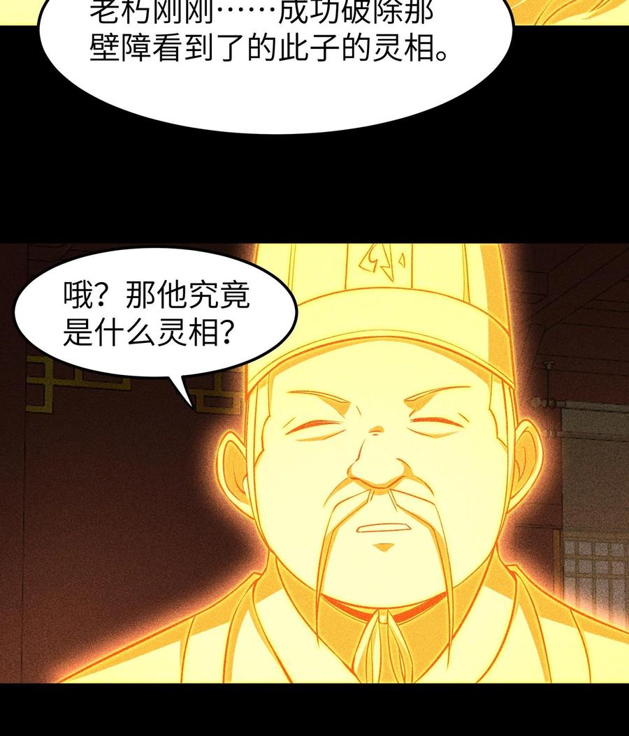 天相 - 90 先贤考验 - 第59张图