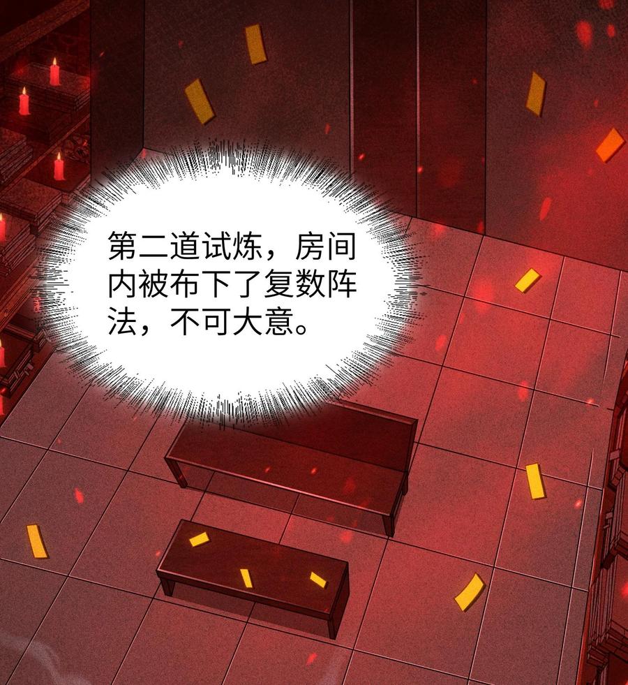 天相 - 90 先贤考验 - 第36张图