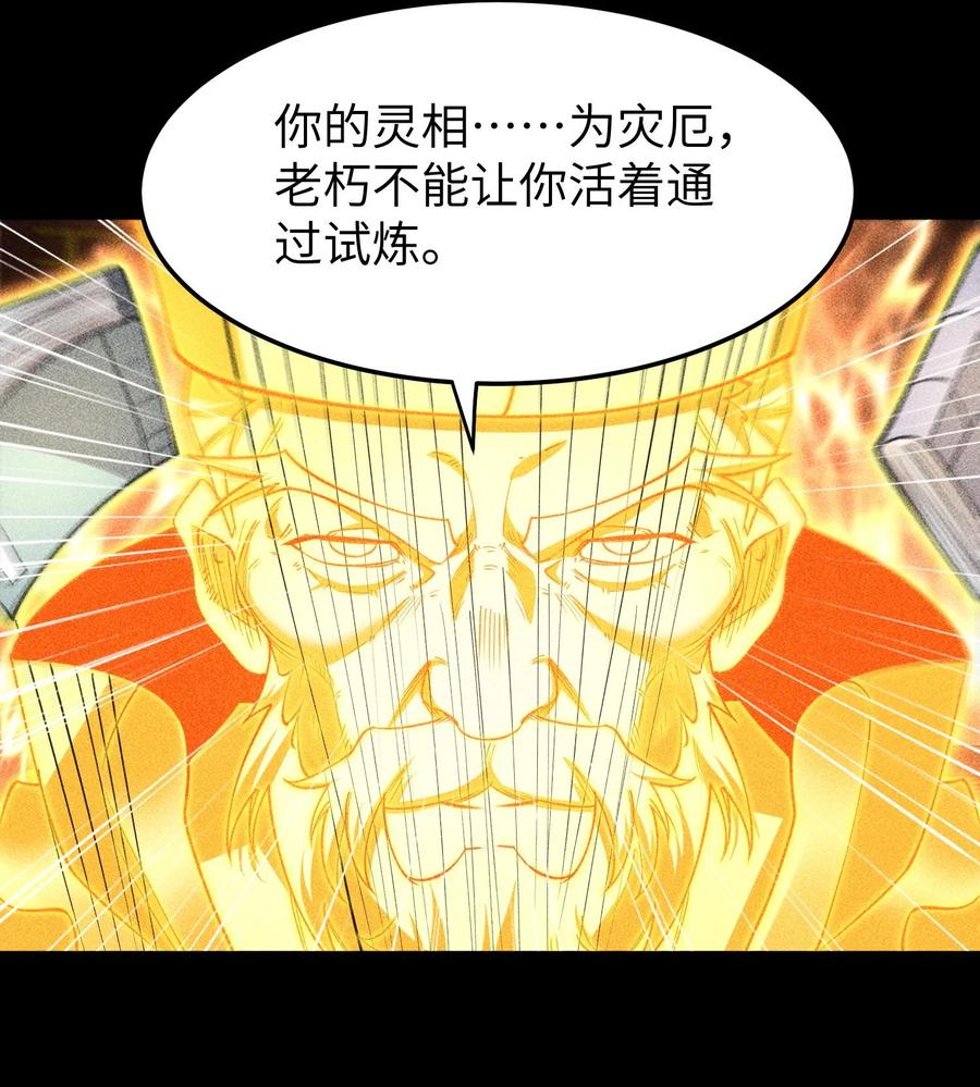 天相 - 90 先贤考验 - 第71张图