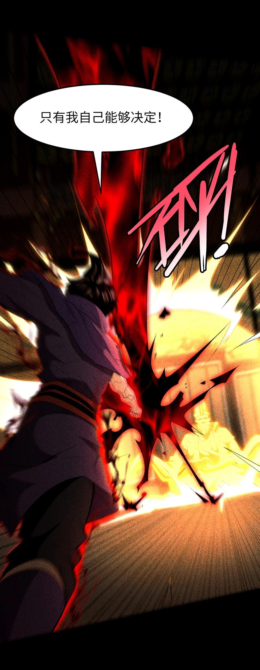 天相 - 91 觉悟 - 第15张图