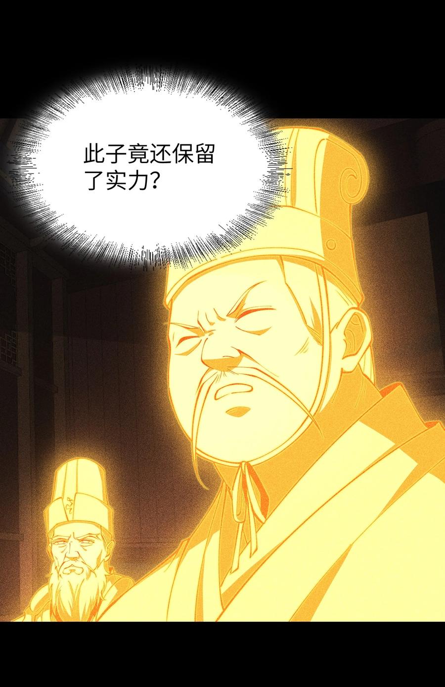 天相 - 91 觉悟 - 第32张图