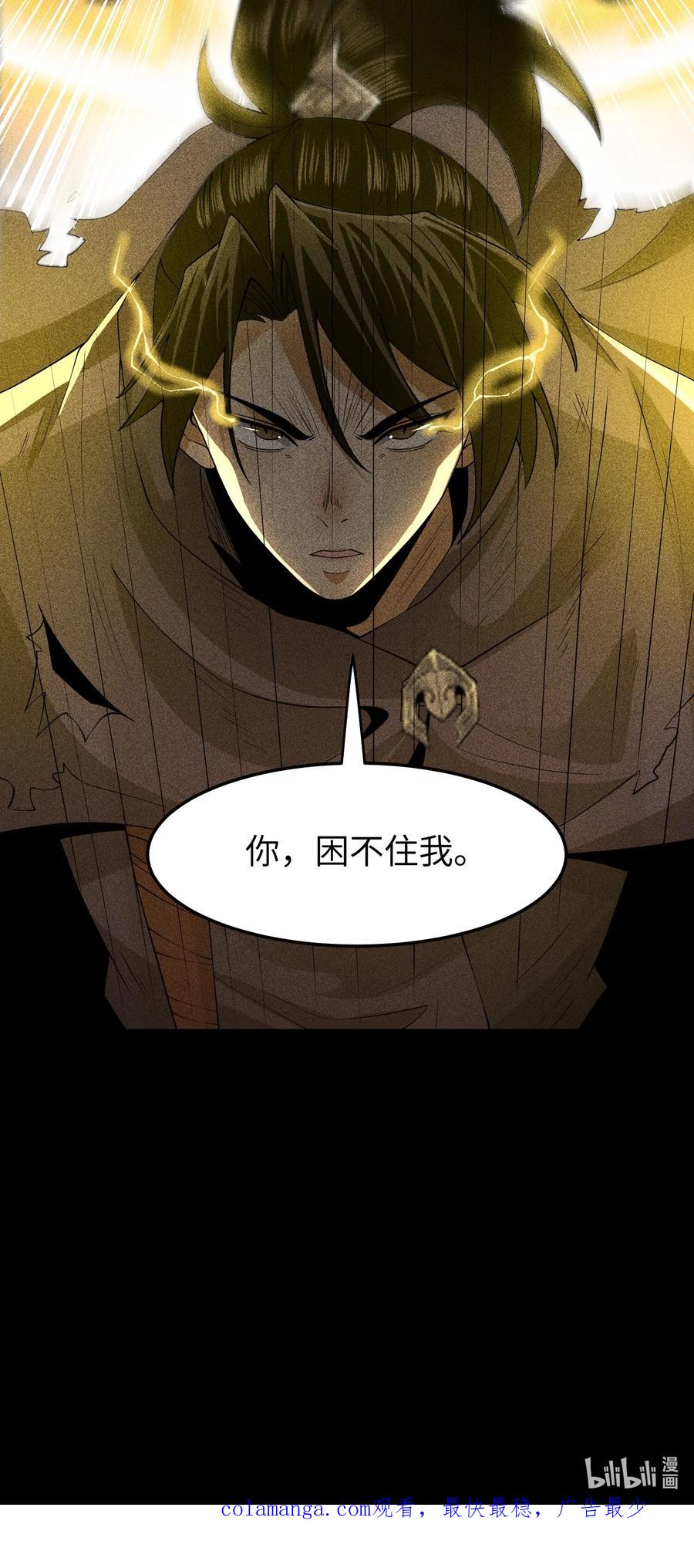 天相 - 91 觉悟 - 第47张图