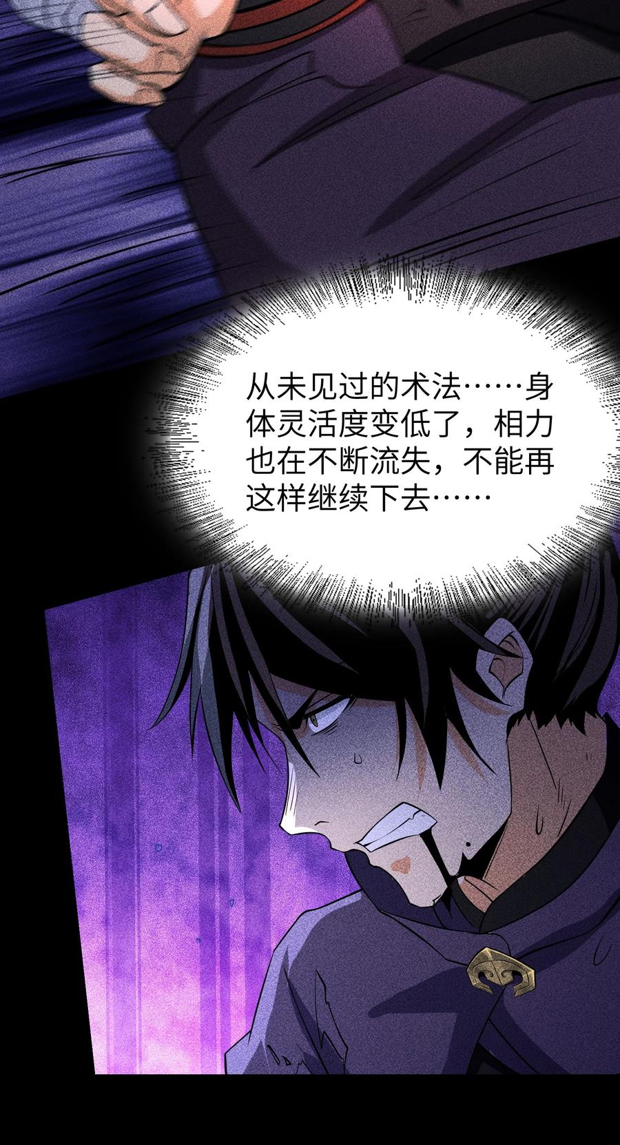 天相 - 91 觉悟 - 第9张图