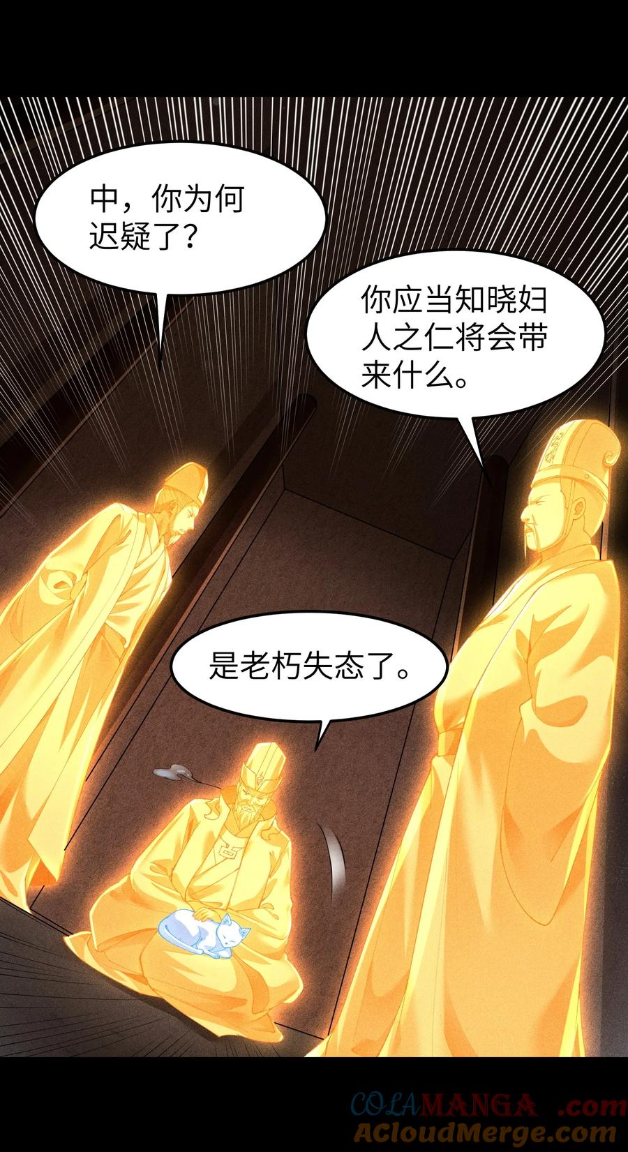 天相 - 91 觉悟 - 第28张图