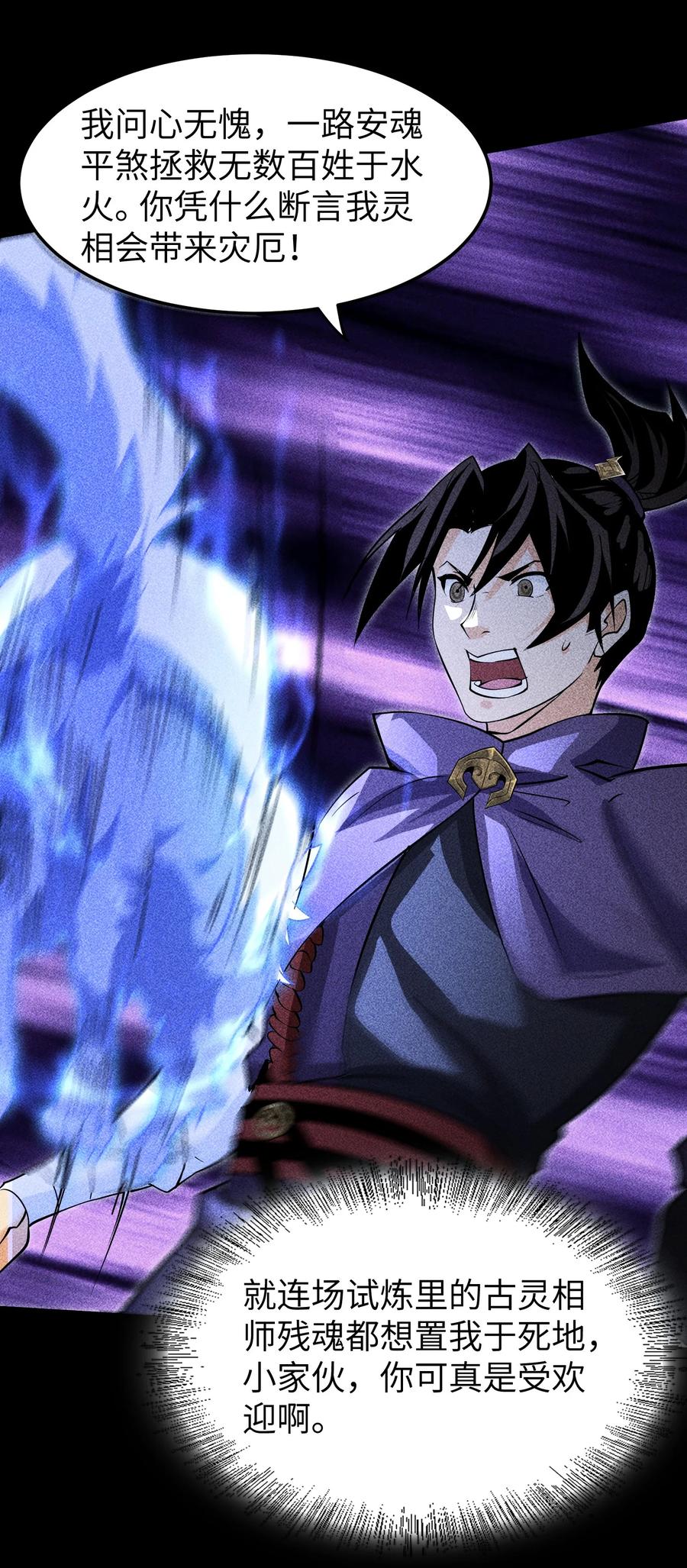 天相 - 91 觉悟 - 第3张图