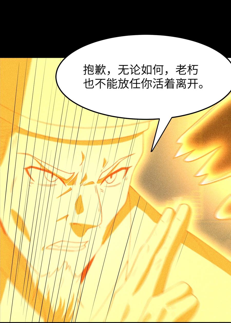 天相 - 91 觉悟 - 第45张图