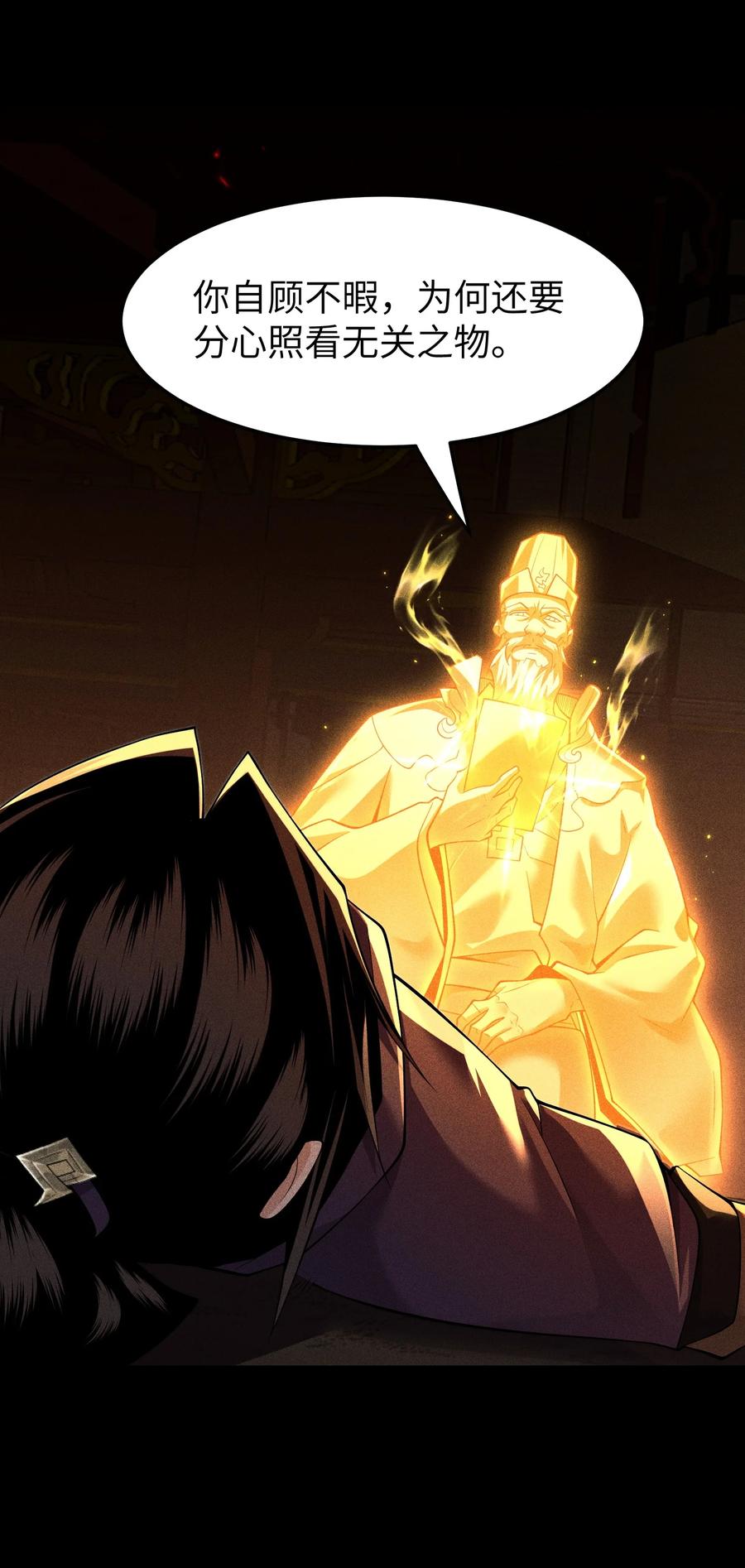 天相 - 91 觉悟 - 第23张图