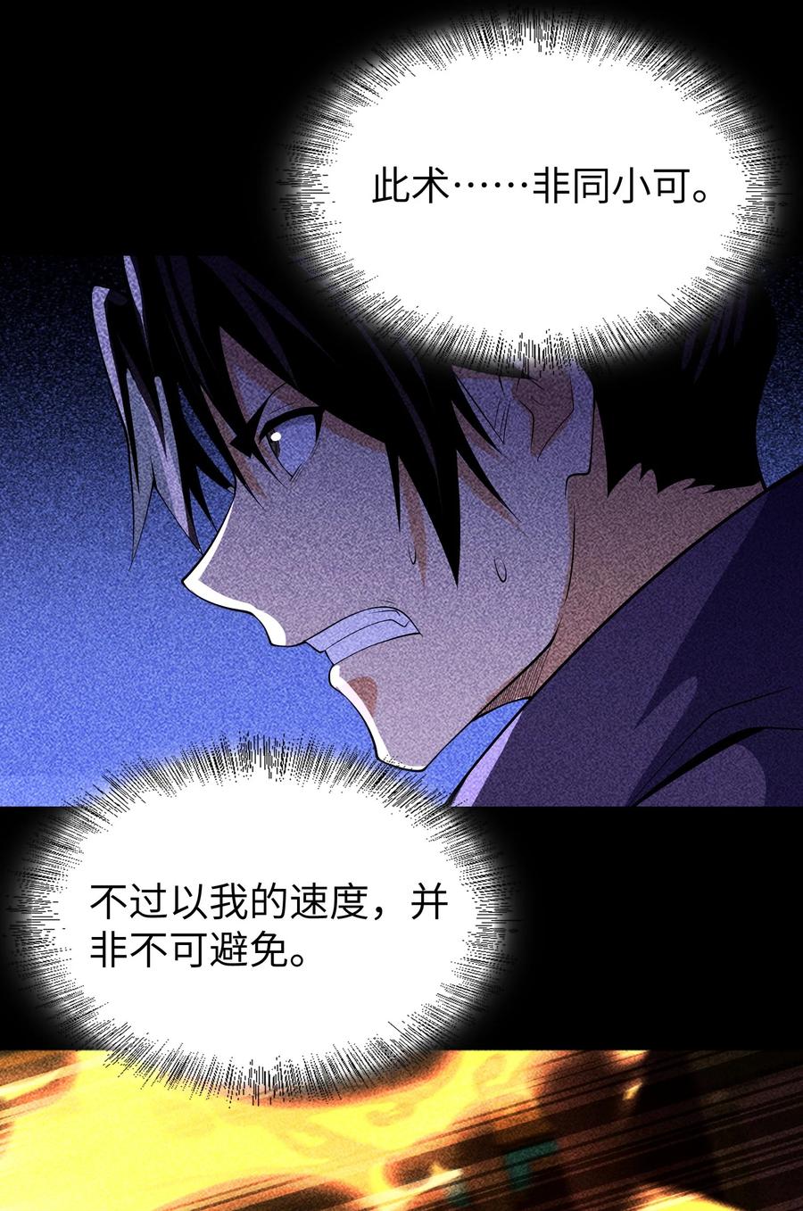 天相 - 91 觉悟 - 第18张图