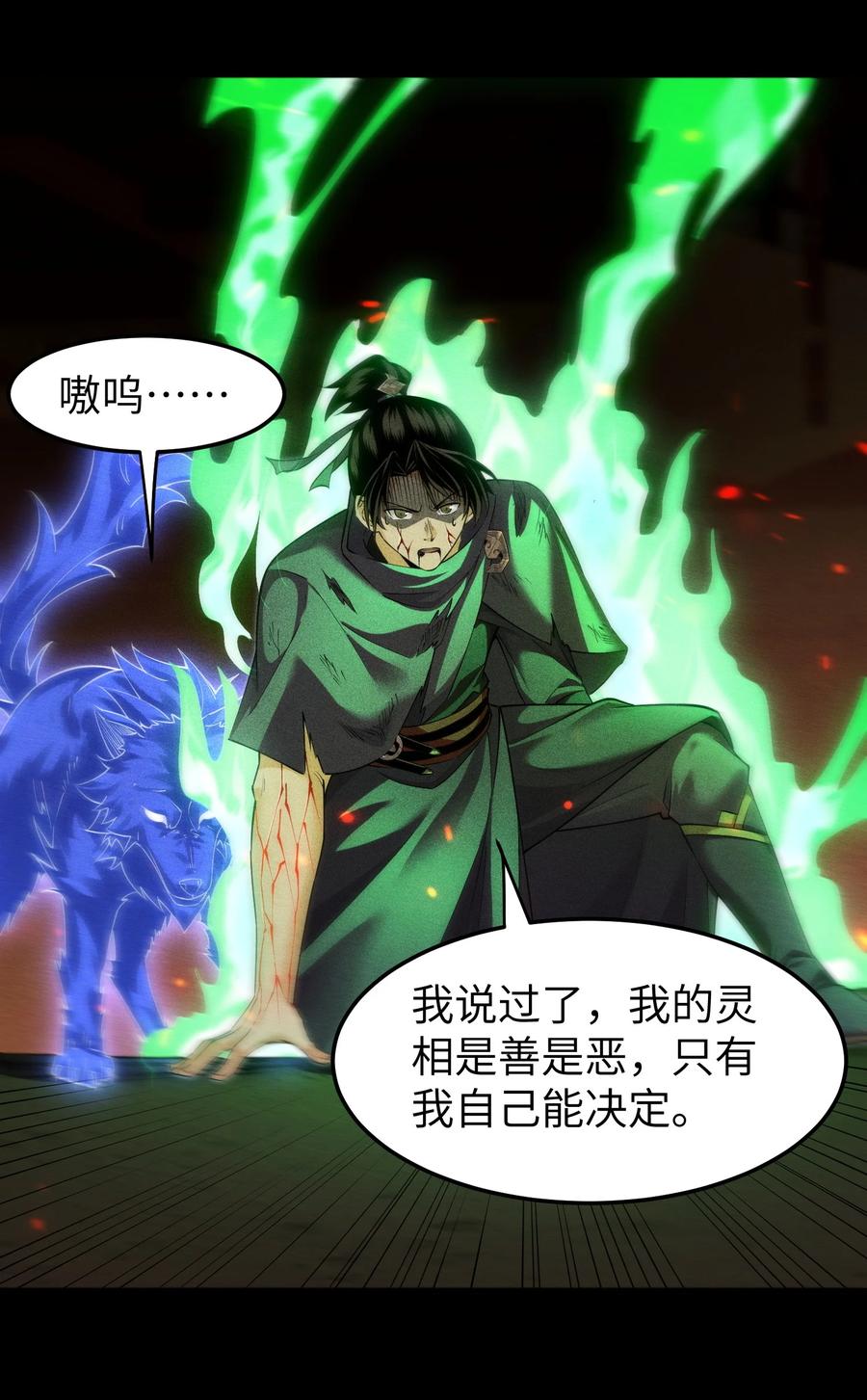 天相 - 91 觉悟 - 第24张图