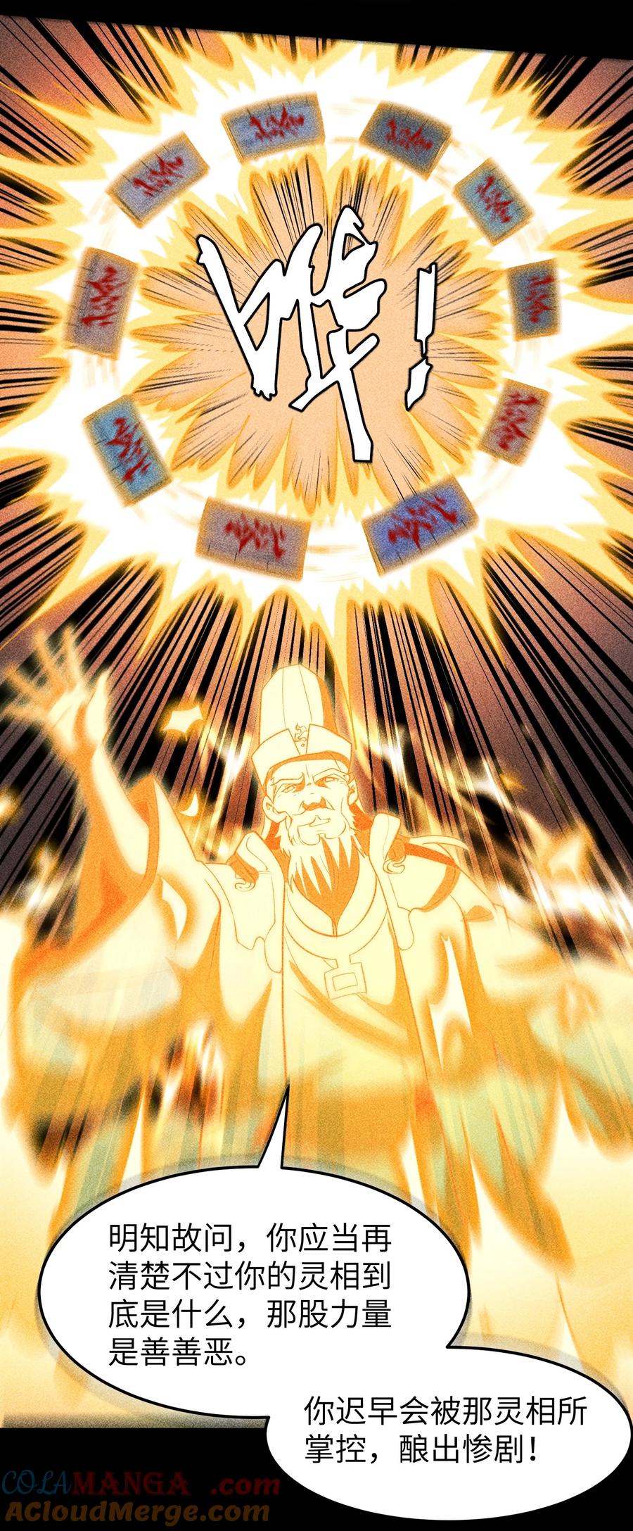 天相 - 91 觉悟 - 第4张图