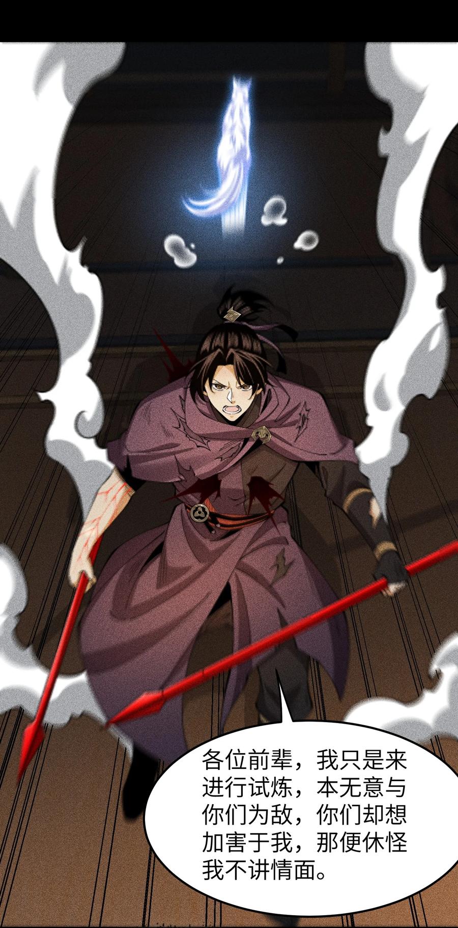 天相 - 91 觉悟 - 第30张图