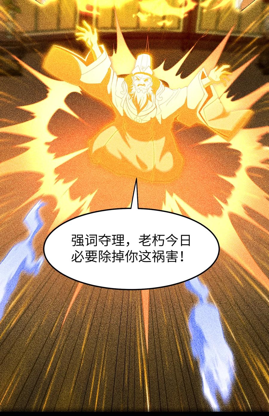 天相 - 91 觉悟 - 第17张图