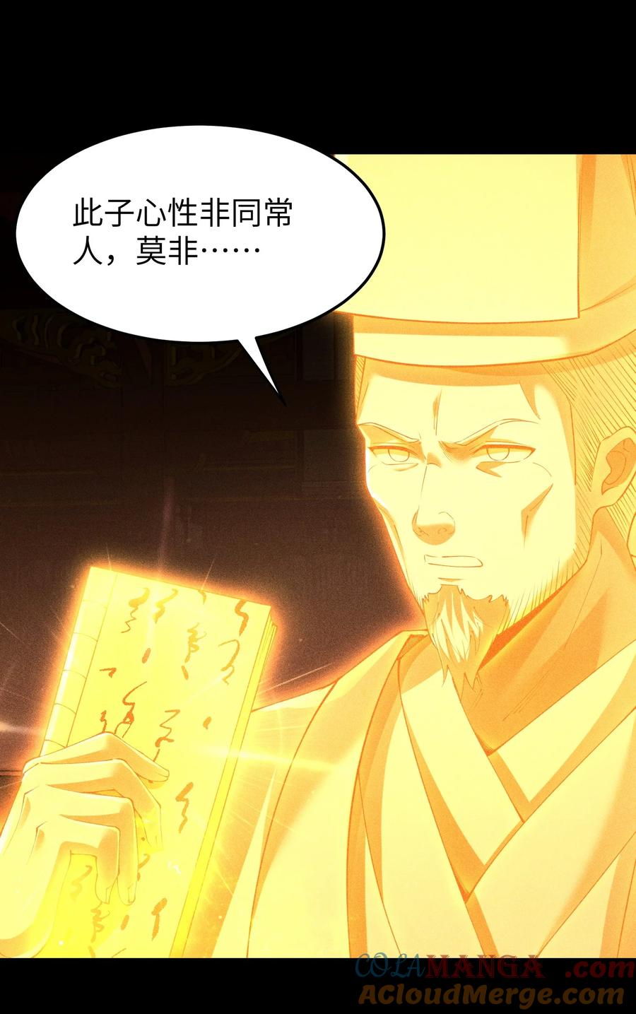 天相 - 91 觉悟 - 第25张图