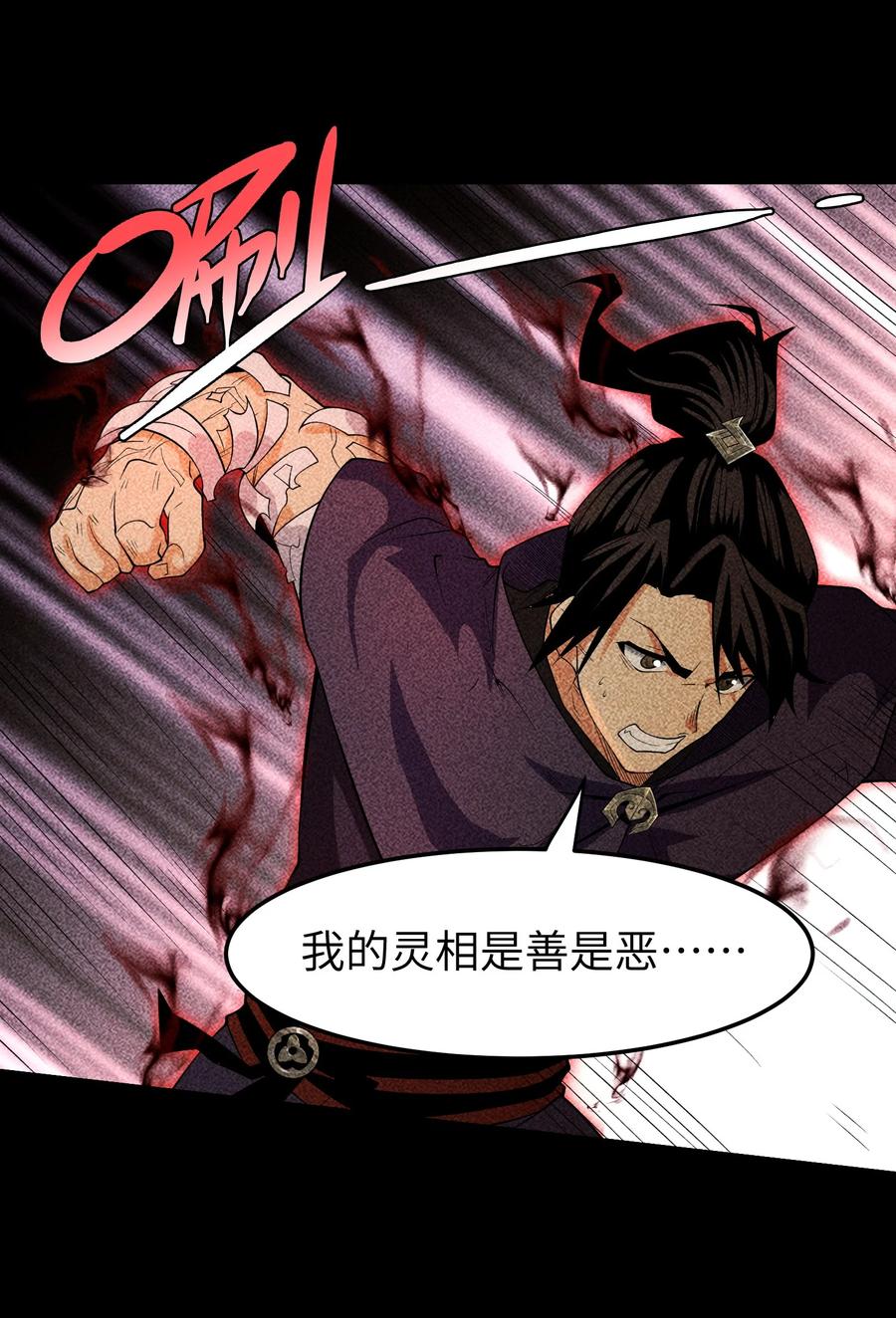 天相 - 91 觉悟 - 第14张图