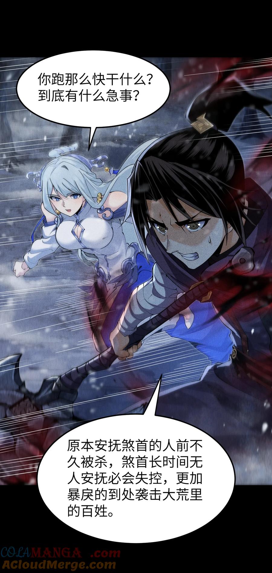 天相 - 92 蓄势待发 - 第23张图