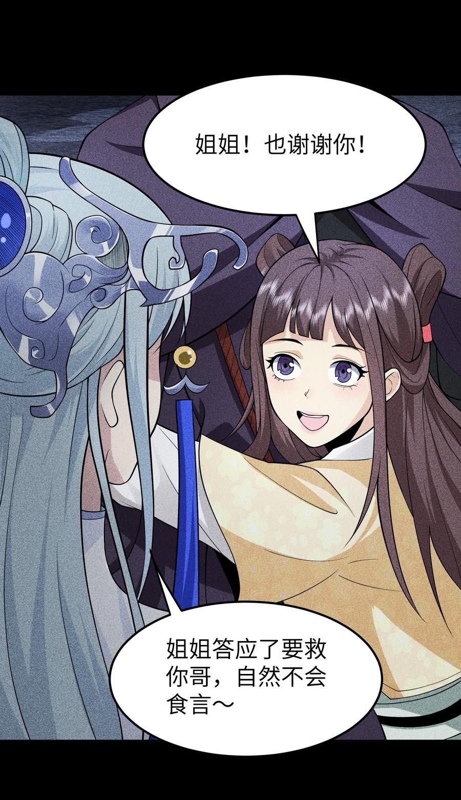 天相 - 92 蓄势待发 - 第32张图