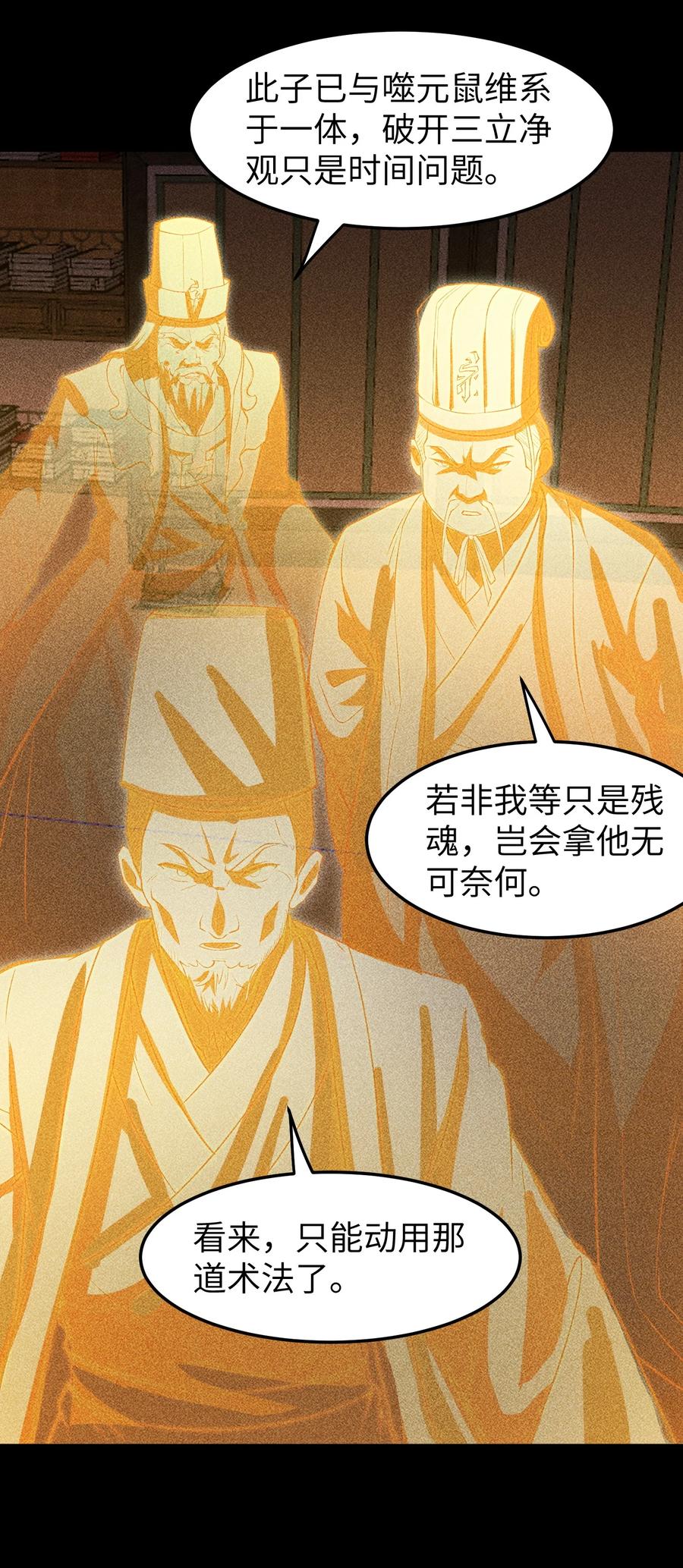 天相 - 92 蓄势待发 - 第4张图