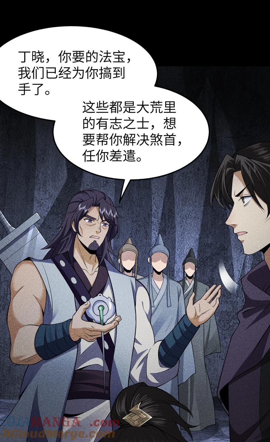 天相 - 92 蓄势待发 - 第33张图