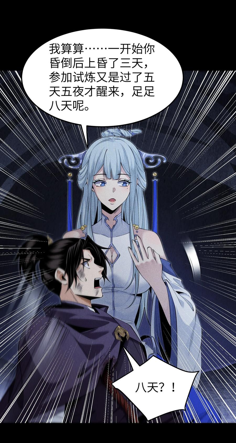 天相 - 92 蓄势待发 - 第18张图