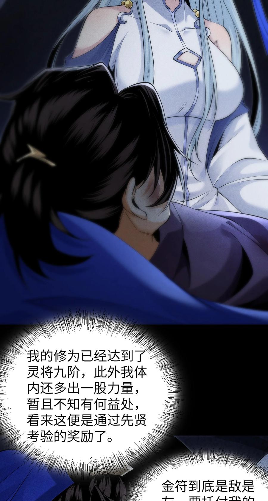 天相 - 92 蓄势待发 - 第16张图