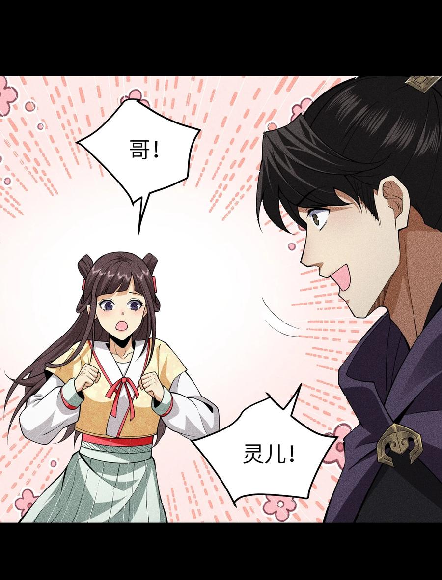 天相 - 92 蓄势待发 - 第30张图