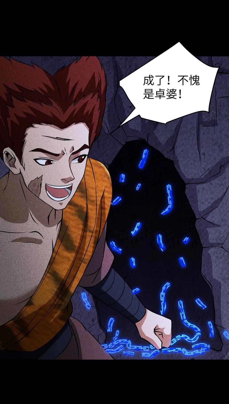 天相 - 93 向山而行 - 第34张图