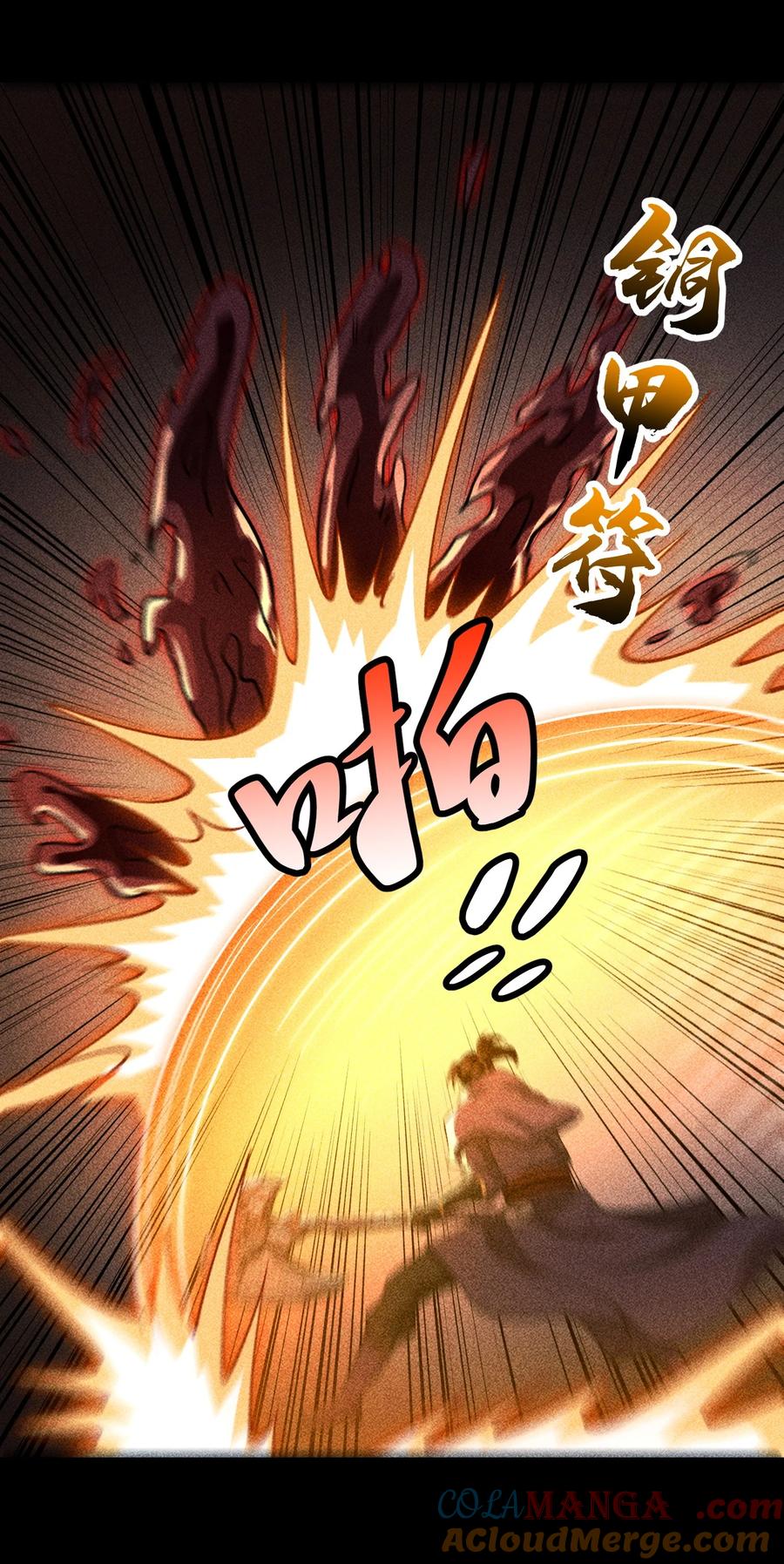 天相 - 95 焚烧殆尽 - 第9张图