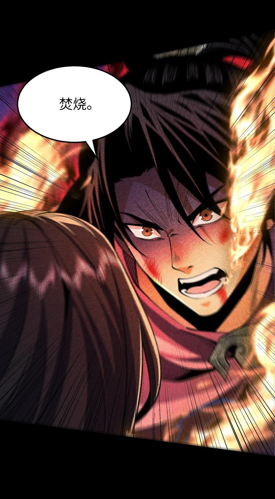 天相 - 95 焚烧殆尽 - 第28张图