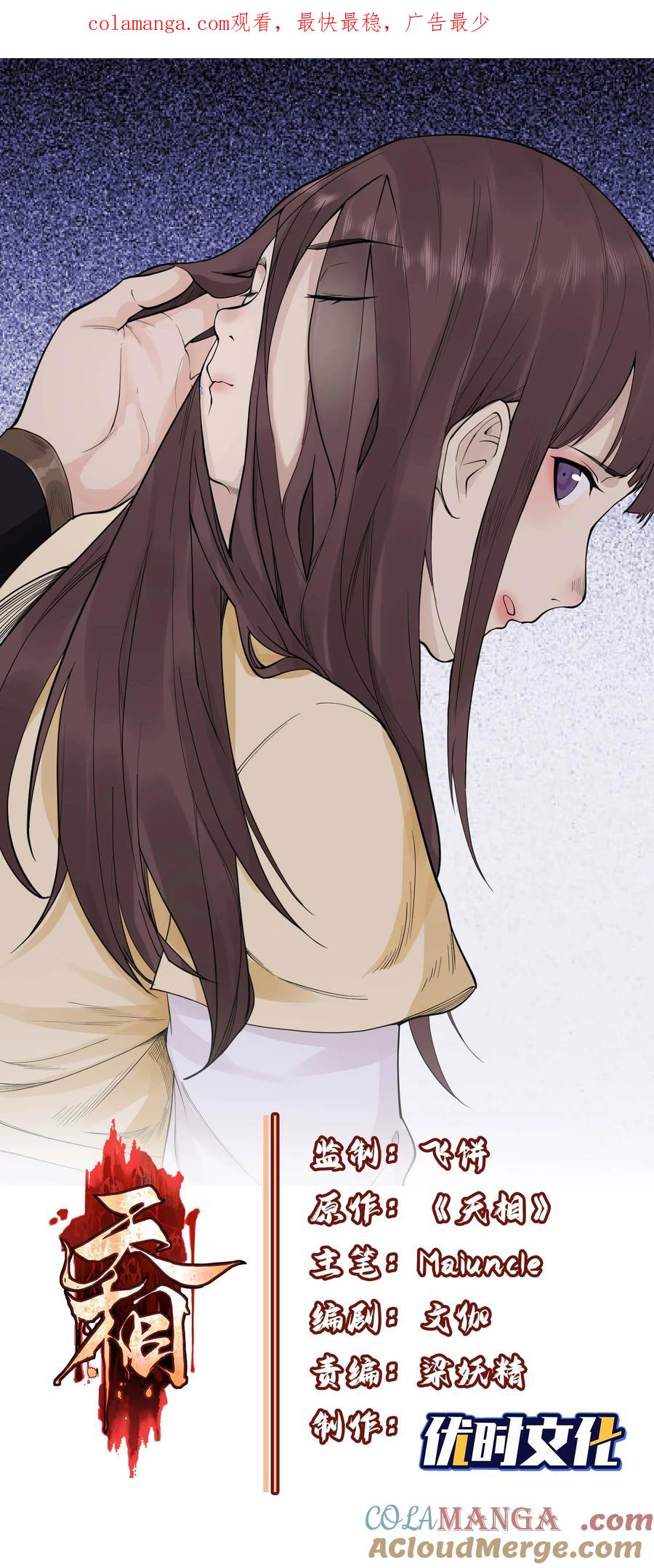 天相 - 95 焚烧殆尽 - 第1张图