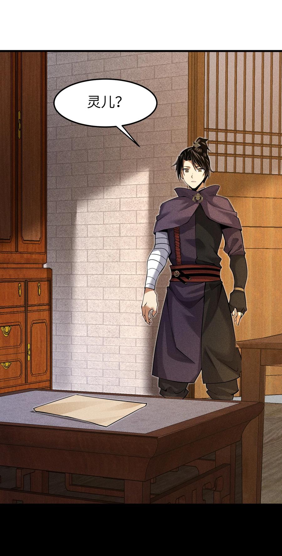 天相 - 96 是时候清算了！ - 第34张图