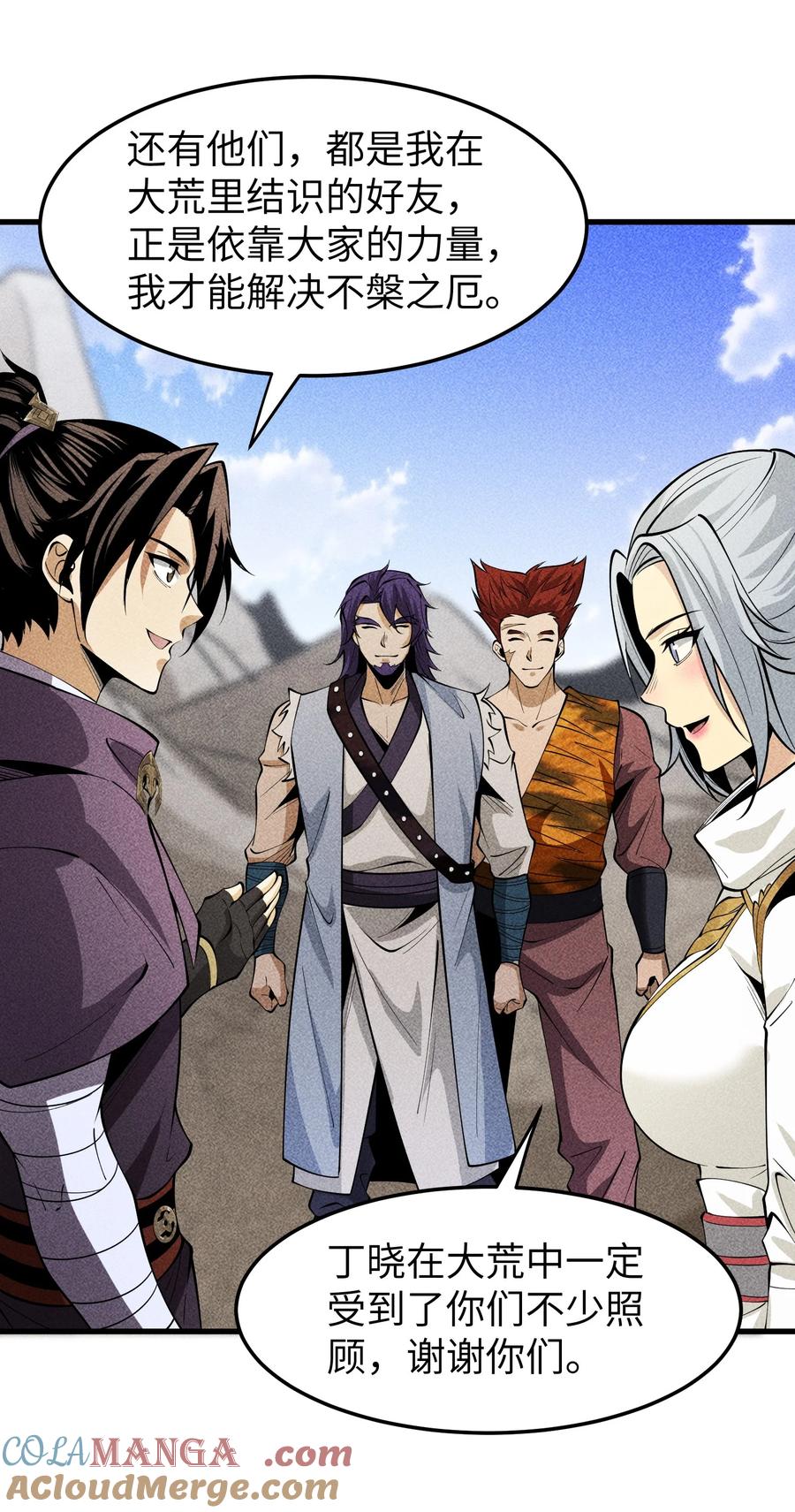 天相 - 96 是时候清算了！ - 第21张图