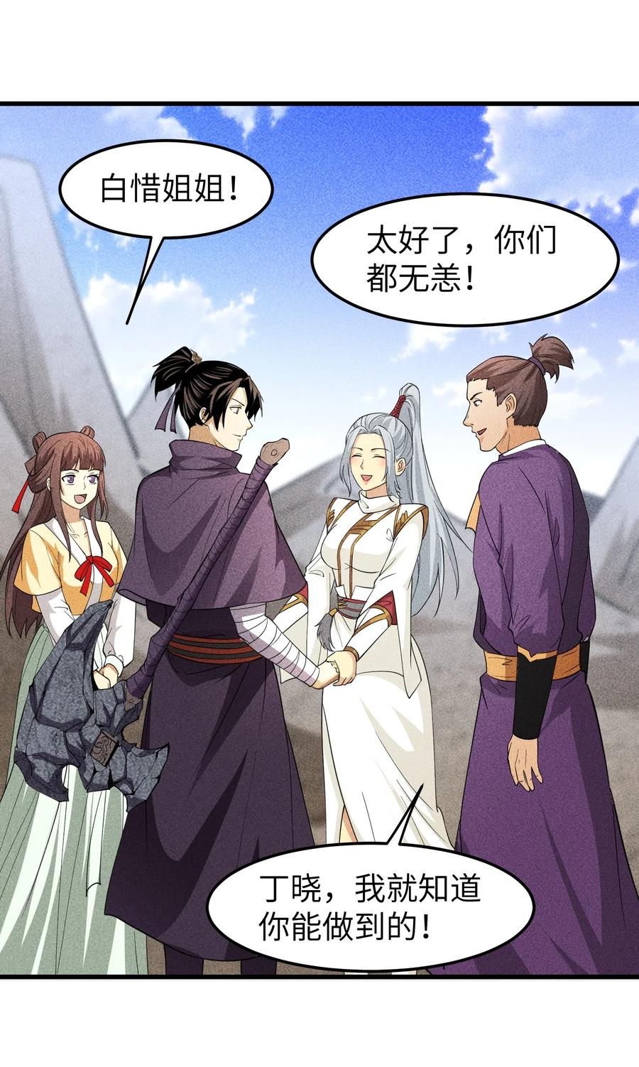 天相 - 96 是时候清算了！ - 第18张图