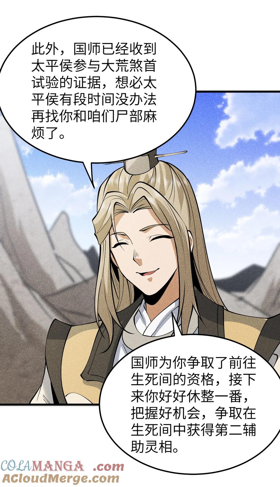 天相 - 96 是时候清算了！ - 第25张图