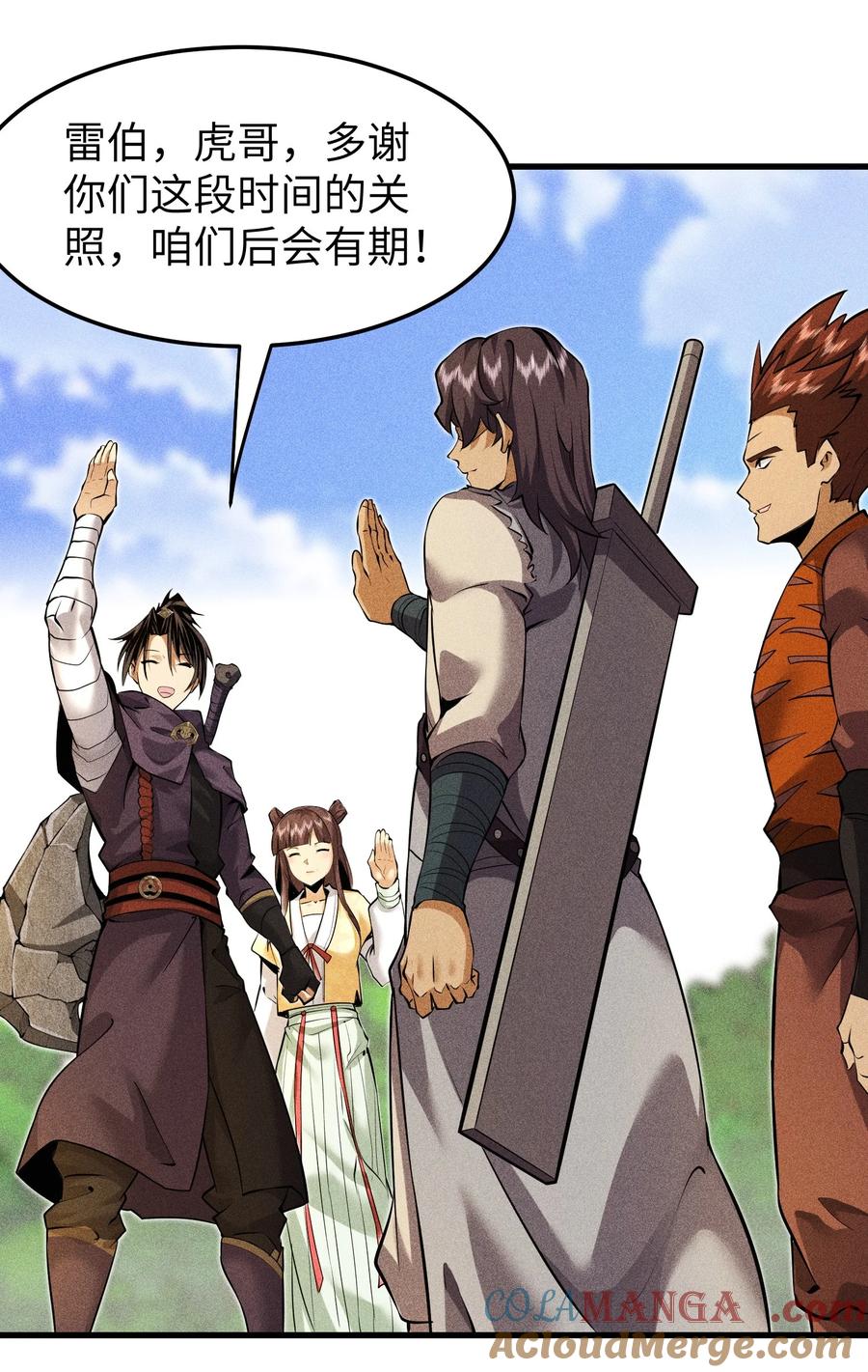 天相 - 96 是时候清算了！ - 第27张图