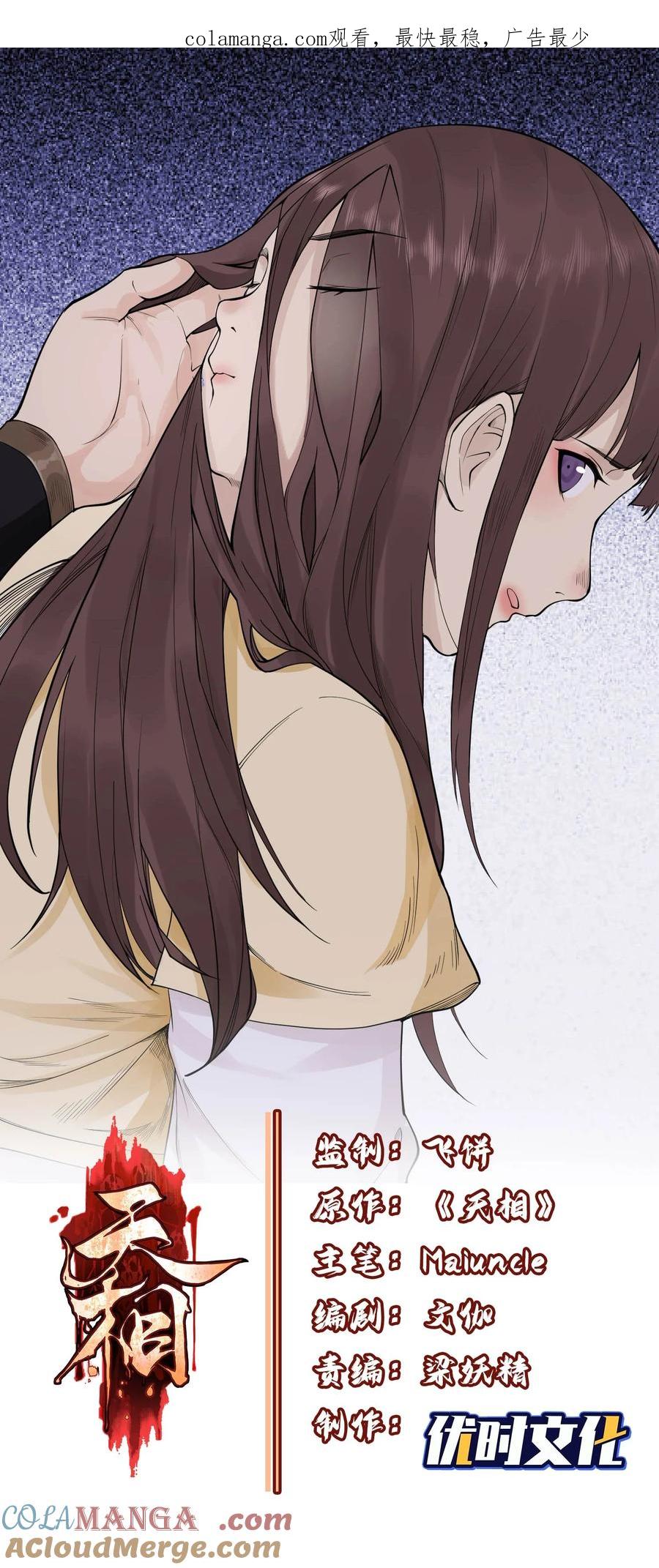 天相 - 96 是时候清算了！ - 第1张图