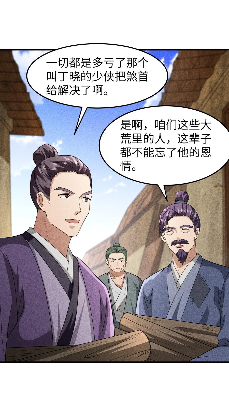 天相 - 96 是时候清算了！ - 第16张图