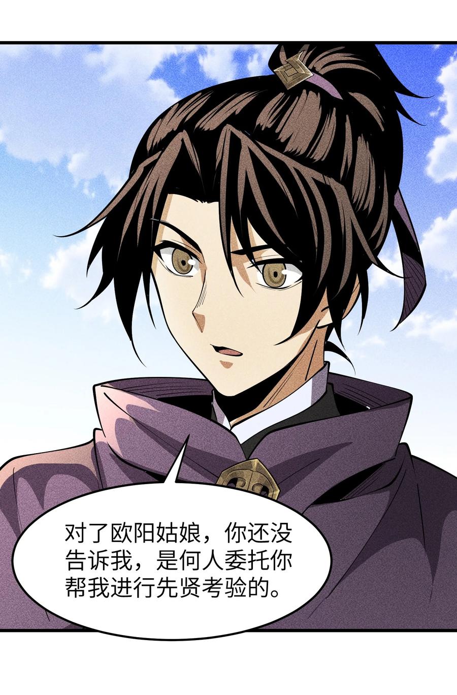 天相 - 96 是时候清算了！ - 第22张图