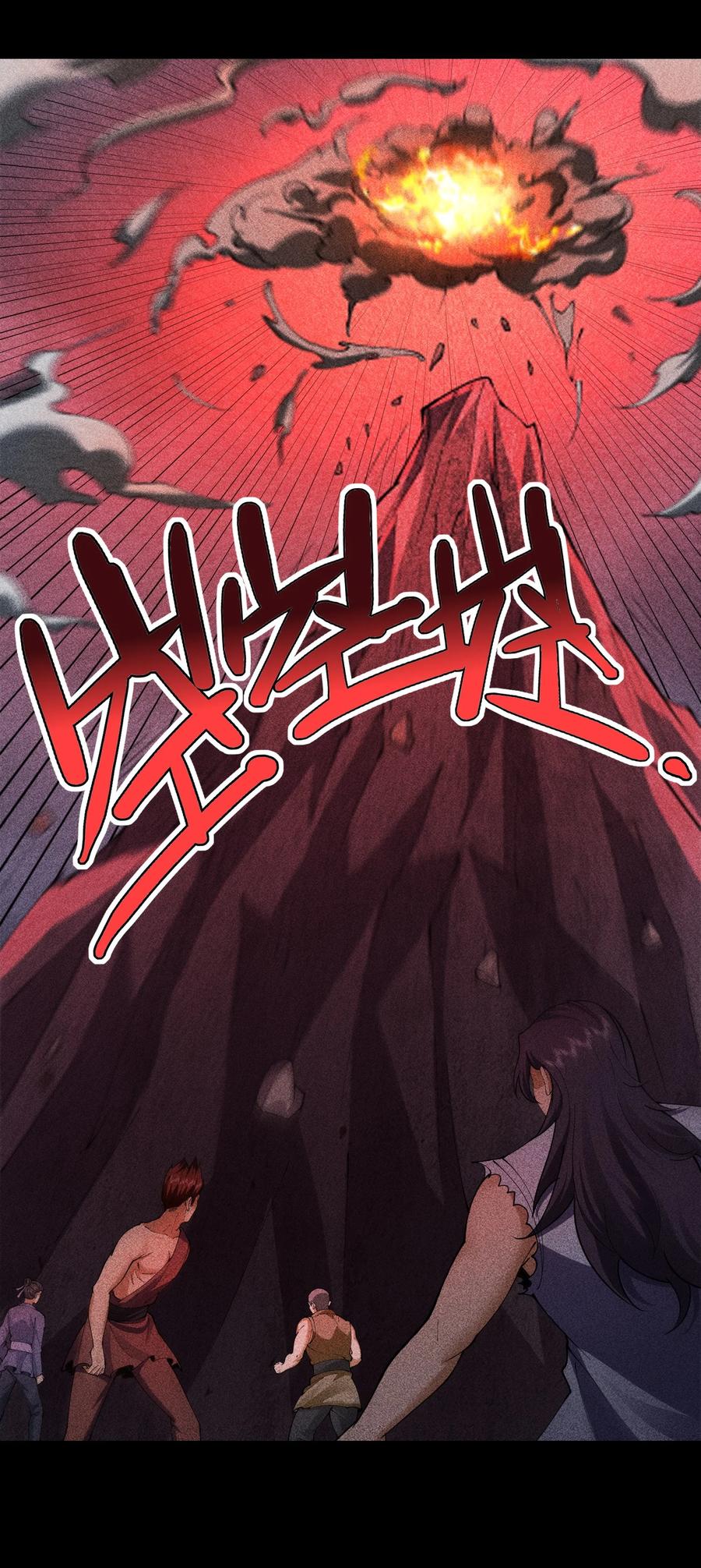 天相 - 96 是时候清算了！ - 第2张图